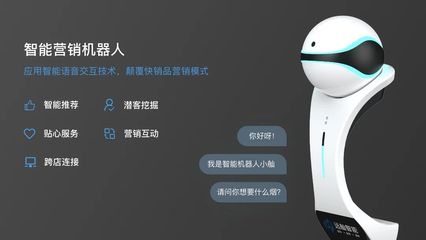 智能機器人銷售 引領未來商業(yè)變革的新引擎